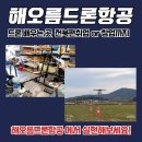 익산영일논전문학원 | 드론 배우는 곳 전북편취업·창업까지 연결되는 드론교육