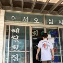 혜림회식당