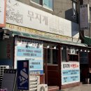 무지개 | 속초 무지개숯불생선구이 내돈내산｜아바이 오징어순대까지 찐맛집 후기
