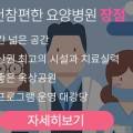 의료법인성원의료재단감천참편한요양병원 이미지