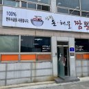 장수군청 | 장수군청 앞 짬뽕맛집, 한우사골 국물 신원짬뽕 솔직 후기