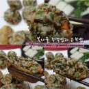 간단하고 맛있는 봄철 별미, 봄나물 주먹밥~ 이미지