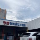 명촌정비공업사 이미지