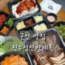 진수성찬 황제족 이미지