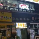 못난이아구찜 이미지