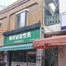 제이남성컷트