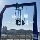 태화꽃동산 공중화장실 | 울산 아이랑 실외 놀이터 추천 태화루 스카이워크 네트 그네 체험부터 예약정보