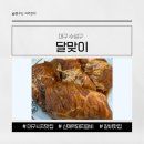 신매역 | 대구 신매역 달맞이 돼지갈비 후기 주차 넓고 밑반찬 푸짐한 가족 외식 맛집