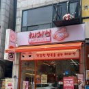 해피번수지구청역점