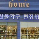인화홈가구 이미지