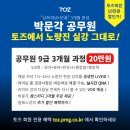토즈스터디센터구파발독서실