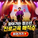 장성어린이집 | 진로교육 매직쇼 고창 장성 중학교 고등학교 마술공연 멘토 후기사진