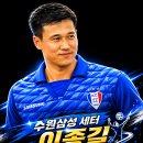 울적한 마음에 대한민국족구 레전드들을~~ 이미지