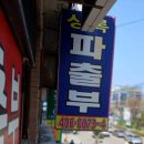 상록직업소개소 이미지