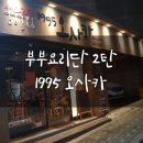부부요리단