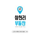 삼천리 공인중개사 사무소 이미지