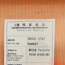 STAY HOUSE | 오사카 난바 가족 여행 추천 숙소, XROSS STAY Namba1 후기