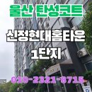 현대홈타운1단지경로당 | 울산 신정현대홈타운1단지 누수로 인해 탄성코트 시공으로 해결