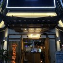 인쌩맥주상동점 이미지