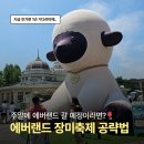 🌹 2026 에버랜드 장미축제 후기 | 기간, 주차장, 큐패스 가격, 구매 방법, 준비물 꿀팁