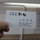 이찌방챠부