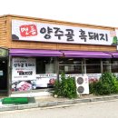 양주골흑돼지