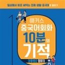 왕초보 중국어 회화 이미지