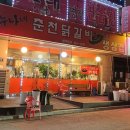 누나네솥뚜껑삼겹살 이미지