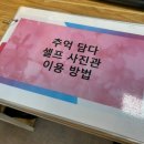 에스비프린팅 | 미사역 셀프사진관 <추억담다> 솔직후기