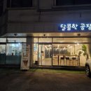 달콤한공장