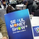 부동산재테크 | 2025 서울 머니쇼 다녀왔어요｜부동산·주식·배당 ETF까지 재테크 공부한 후기