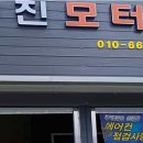 동진 부분정비 이미지