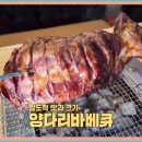 대왕양꼬치양다리