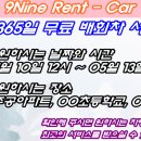 나인렌터카 이미지