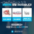 서울바른마음치과의원 이미지