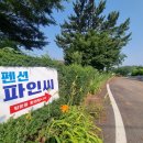 서산바닷가펜션 | 세상사는이야기 - 261번 / 서해바다가 보이는 서산펜션 &#39;펜션파인씨&#39;
