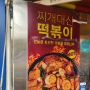을지로 점심추천 현선이네 떡볶이 즉떡후기