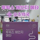 오즈약국 이미지