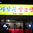 자갈치양곱창 이미지