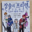 소설 | '장송의 프리렌 : 전주' 외전 소설 후기
