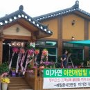 미가연