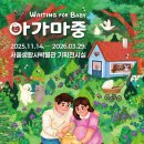 아간지 아시아경제