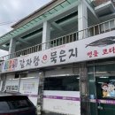 추풍령감자탕.묵은지 이미지
