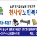 천사랑노인복지센터 이미지