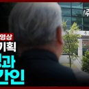 추적 60분 - 아산지역 유해 발굴과 DNA조사 이미지