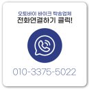 공릉오토바이