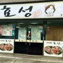 효성삼겹살