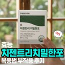 오복종합식품 | 치젠트리 치밀한포 성분 효과 먹는법 부작용 치핵 후기