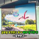 2026 포켓몬고 글로벌 투어 행사! 동대문 이벤트 후기~!