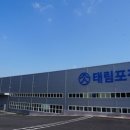 태림포장(주)